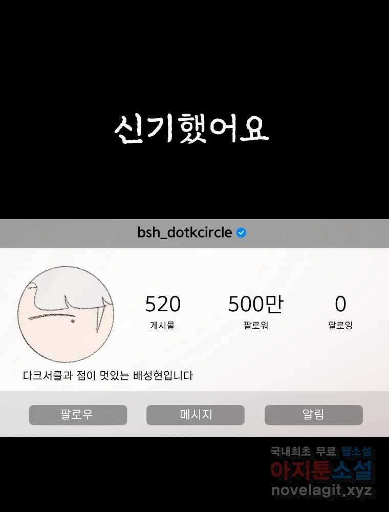 실패한 인생을 사는 데 성공했습니다 1화 D 102