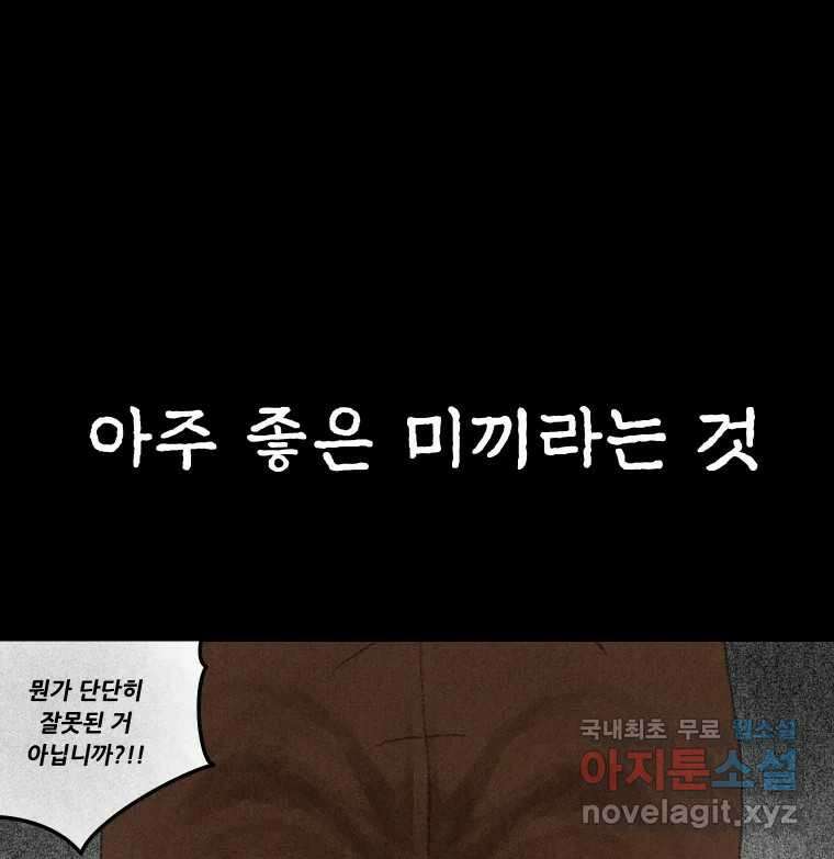 실패한 인생을 사는 데 성공했습니다 1화 D 108