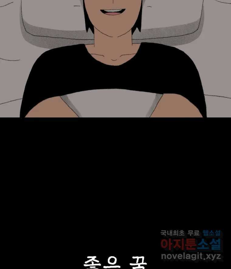 실패한 인생을 사는 데 성공했습니다 1화 D 113