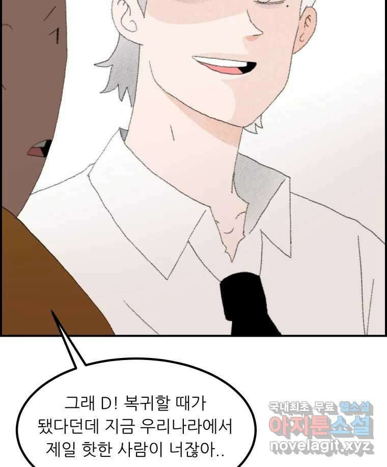 실패한 인생을 사는 데 성공했습니다 1화 D 133