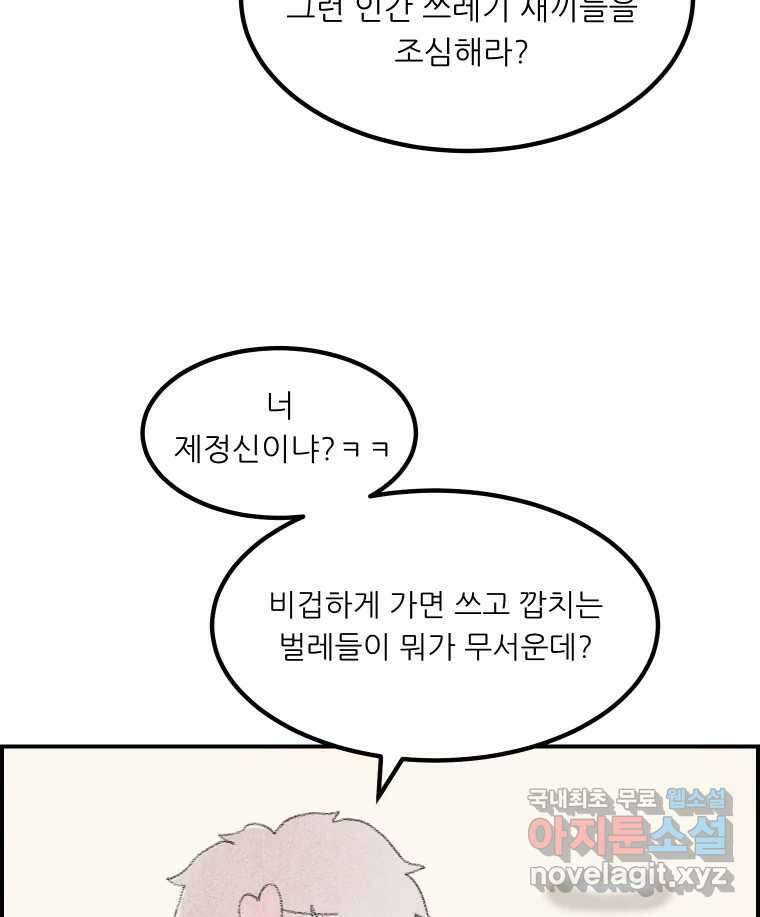실패한 인생을 사는 데 성공했습니다 1화 D 136