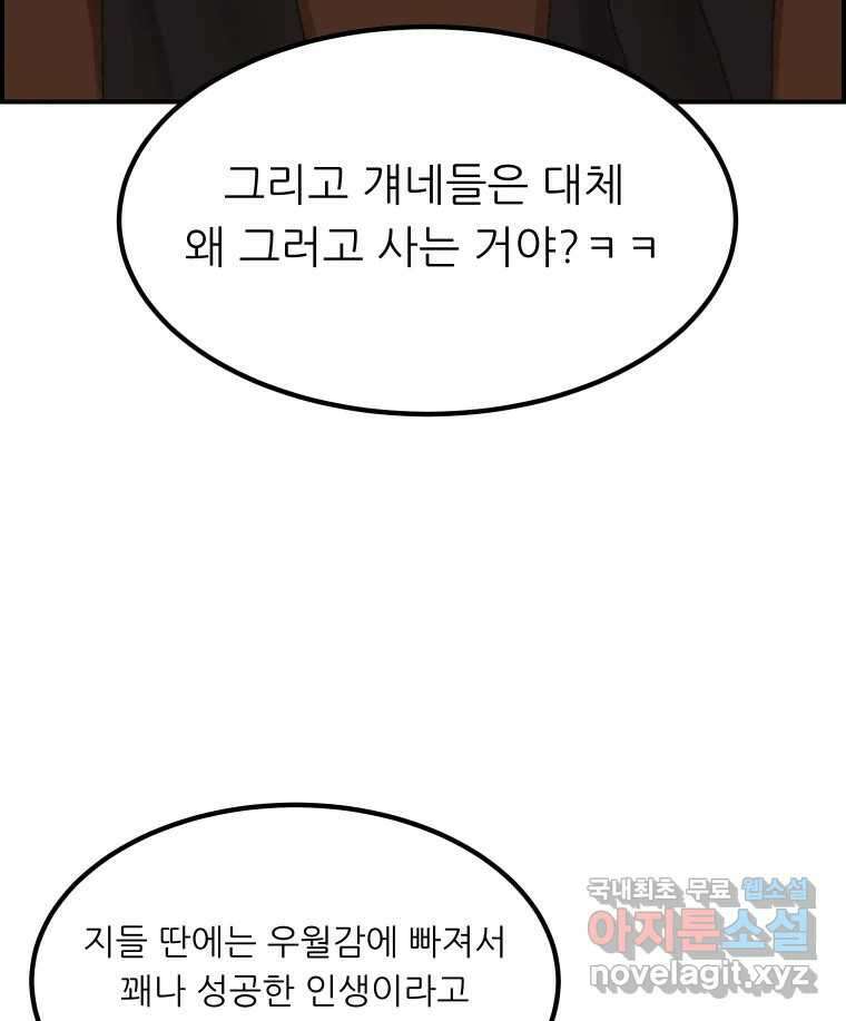 실패한 인생을 사는 데 성공했습니다 1화 D 138