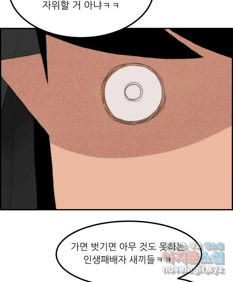 실패한 인생을 사는 데 성공했습니다 1화 D 139