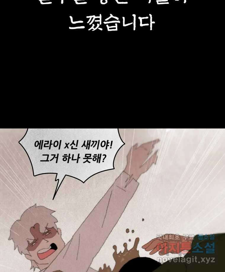 실패한 인생을 사는 데 성공했습니다 1화 D 144