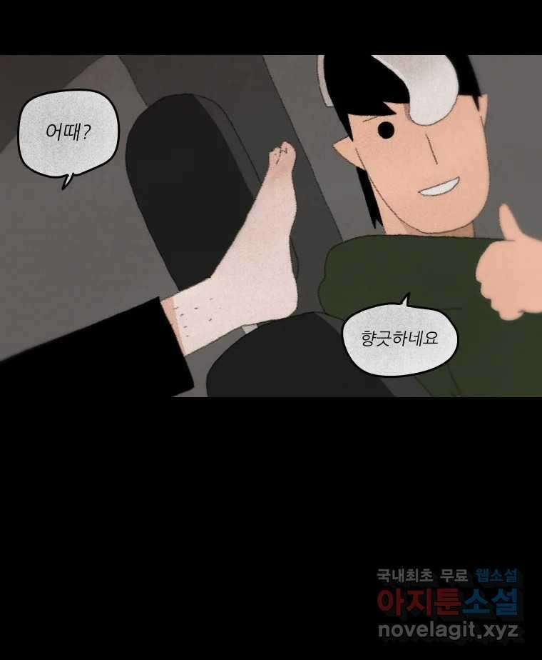 실패한 인생을 사는 데 성공했습니다 1화 D 147