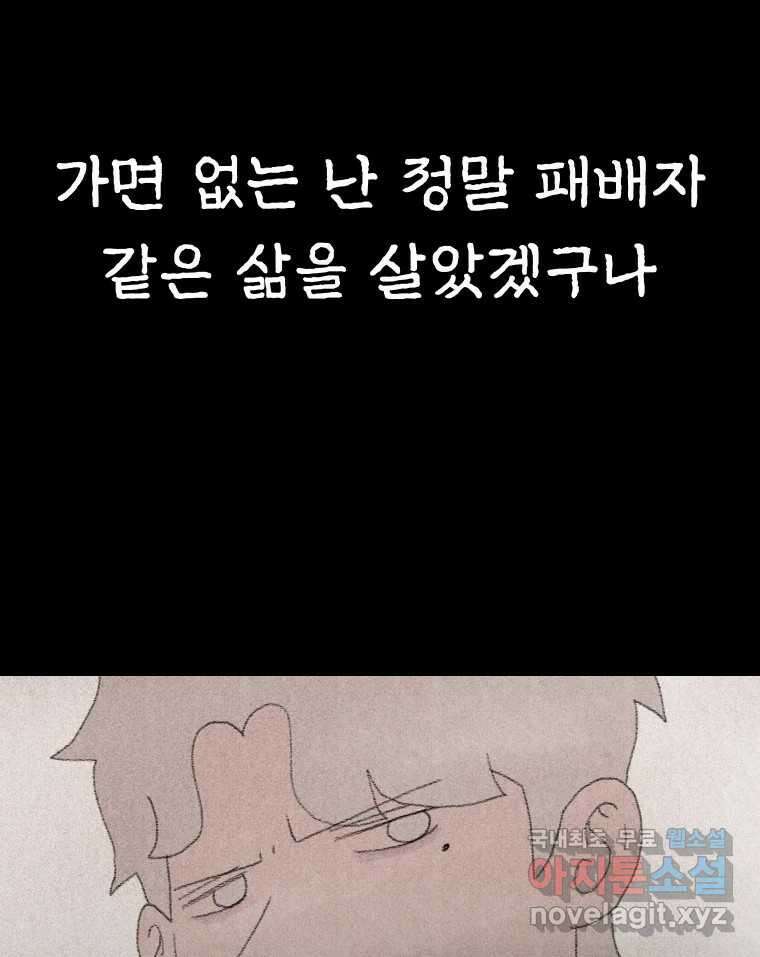 실패한 인생을 사는 데 성공했습니다 1화 D 151