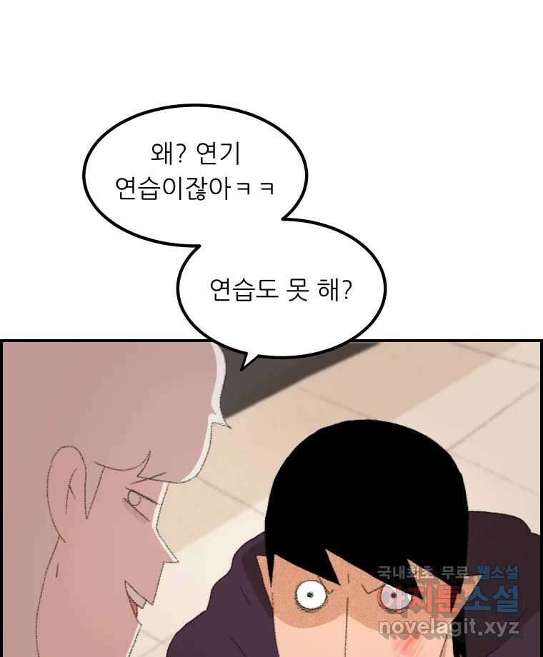 실패한 인생을 사는 데 성공했습니다 1화 D 160