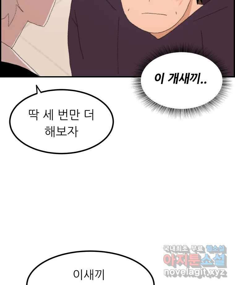 실패한 인생을 사는 데 성공했습니다 1화 D 161
