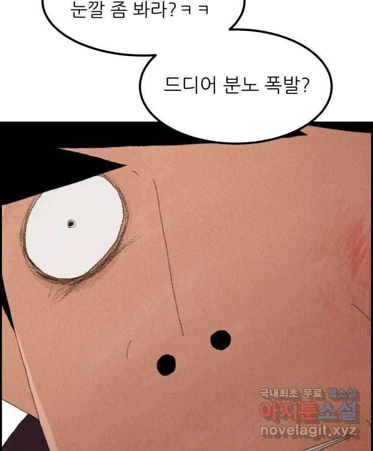 실패한 인생을 사는 데 성공했습니다 1화 D 162