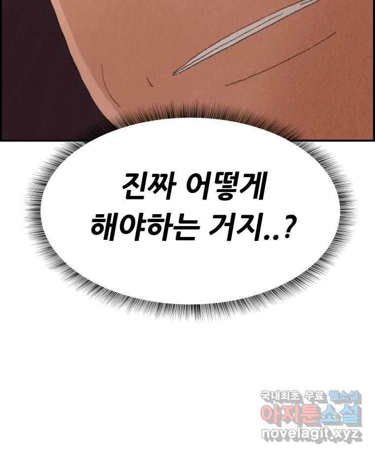 실패한 인생을 사는 데 성공했습니다 1화 D 163