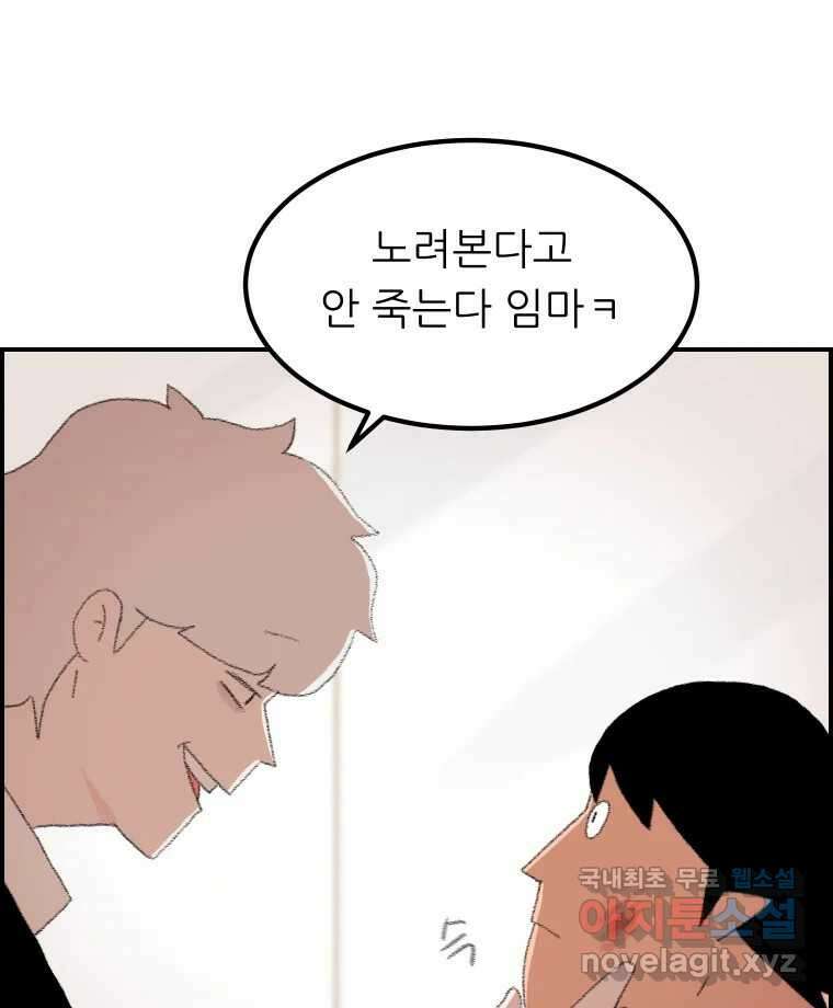 실패한 인생을 사는 데 성공했습니다 1화 D 164