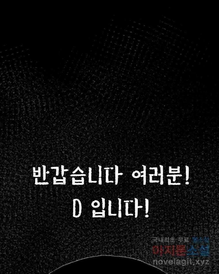 실패한 인생을 사는 데 성공했습니다 1화 D 183