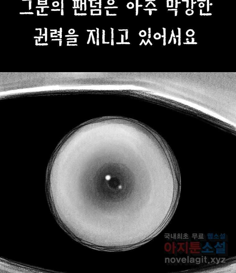실패한 인생을 사는 데 성공했습니다 1화 D 197