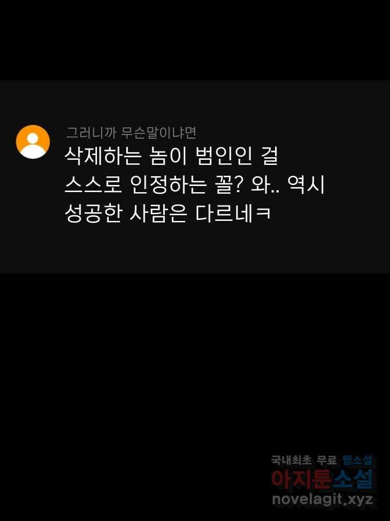 실패한 인생을 사는 데 성공했습니다 1화 D 206