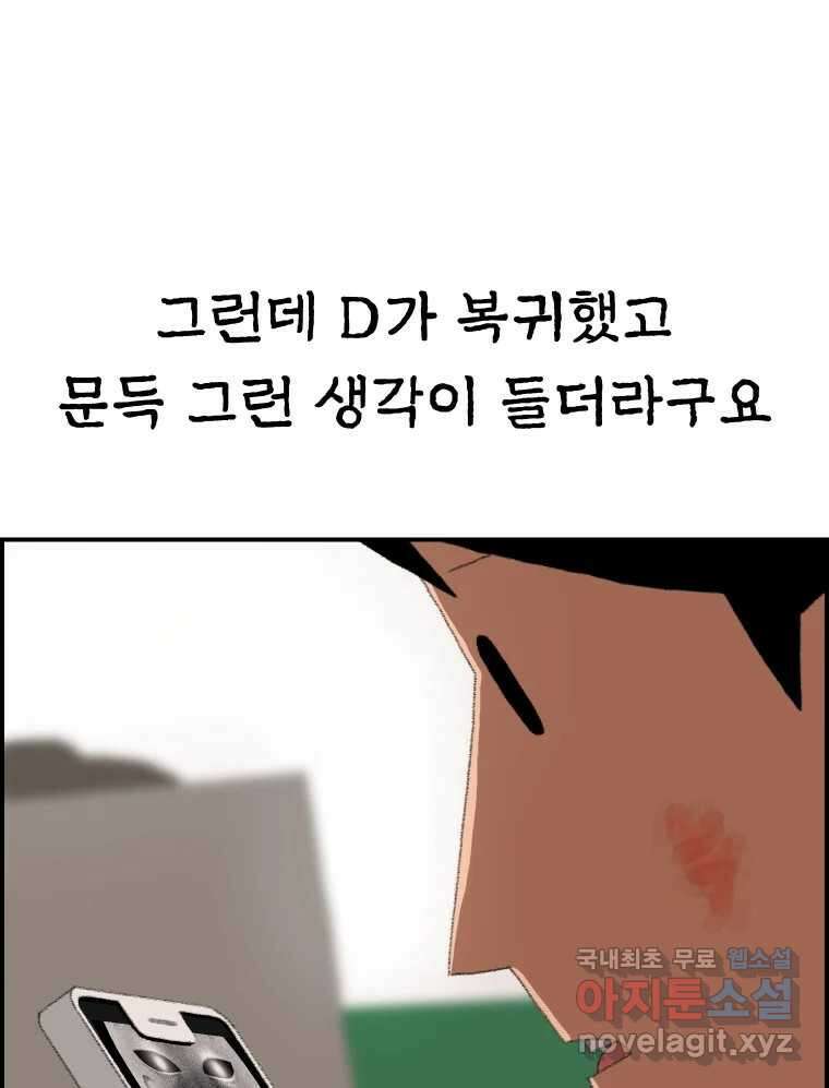 실패한 인생을 사는 데 성공했습니다 1화 D 209
