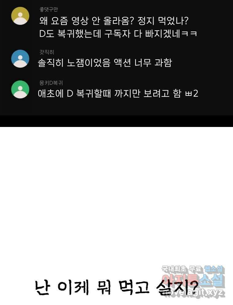 실패한 인생을 사는 데 성공했습니다 1화 D 211
