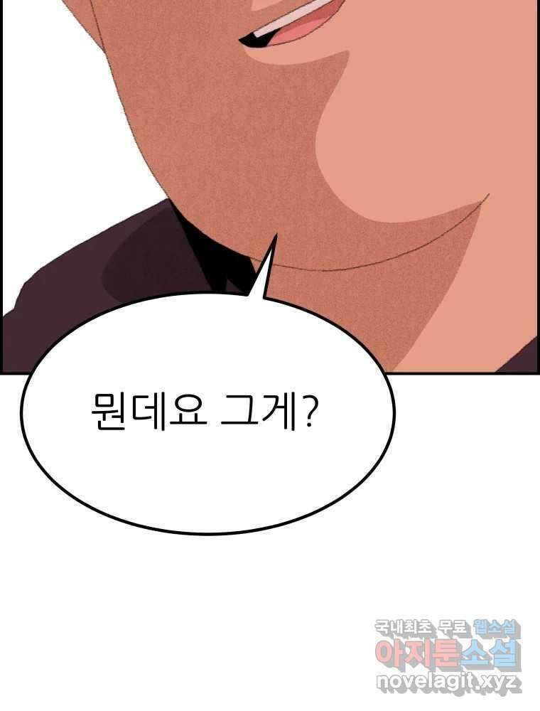 실패한 인생을 사는 데 성공했습니다 1화 D 223