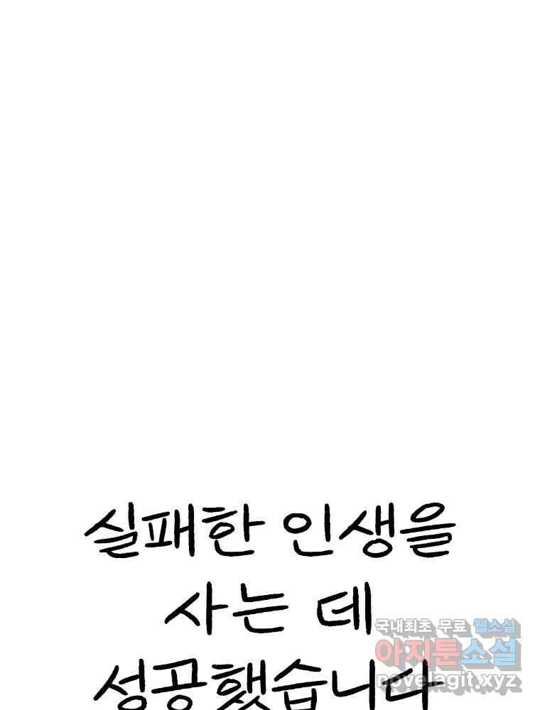 실패한 인생을 사는 데 성공했습니다 1화 D 225
