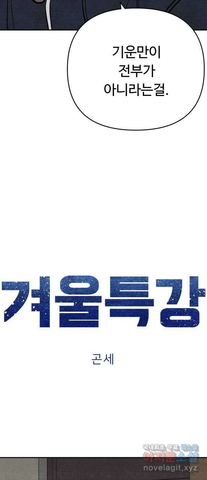 겨울특강 30화 6