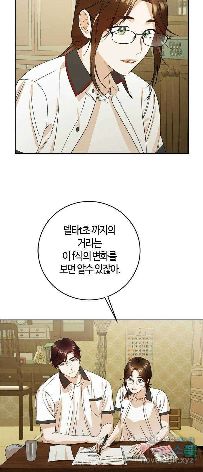 궤도의 아이들 27화 - 이클립스 (7) 2