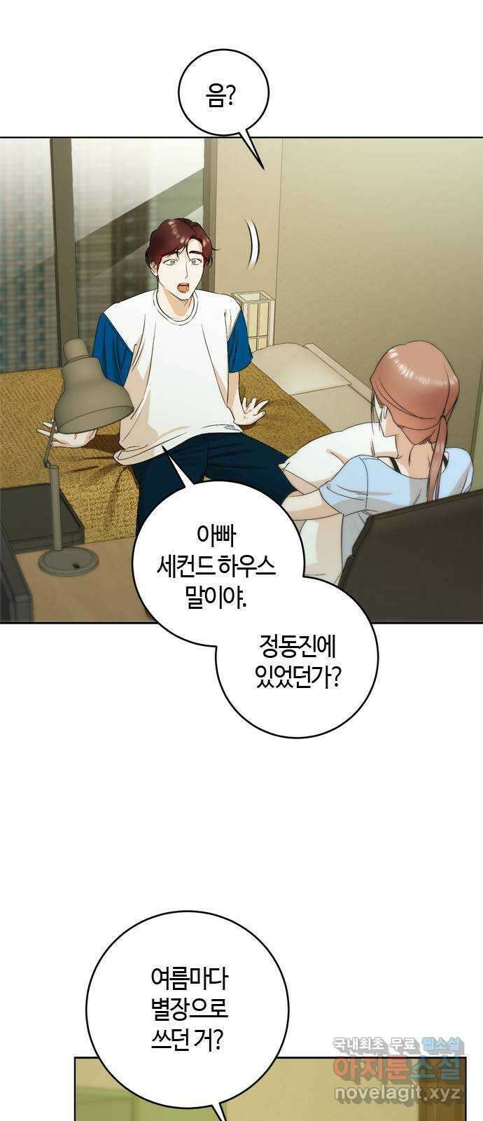 궤도의 아이들 27화 - 이클립스 (7) 14