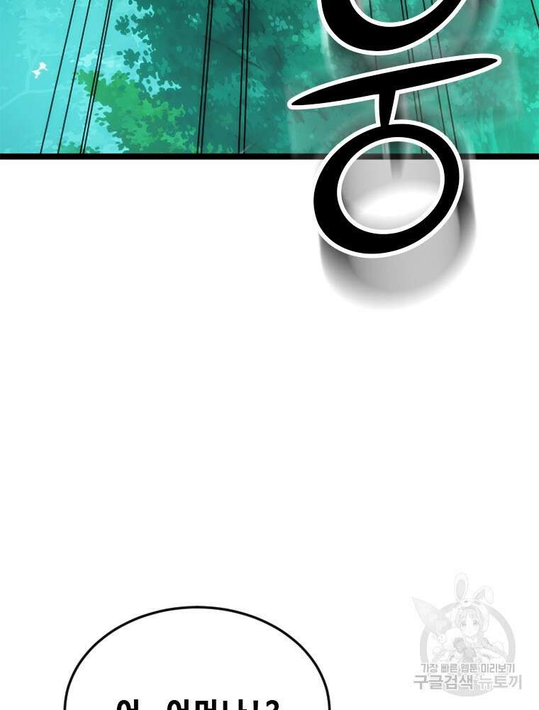 날백수, 스킬 하나로 정점에 서다 11화 4