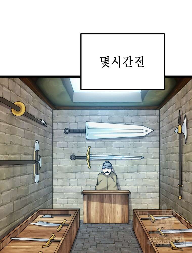 날백수, 스킬 하나로 정점에 서다 11화 7