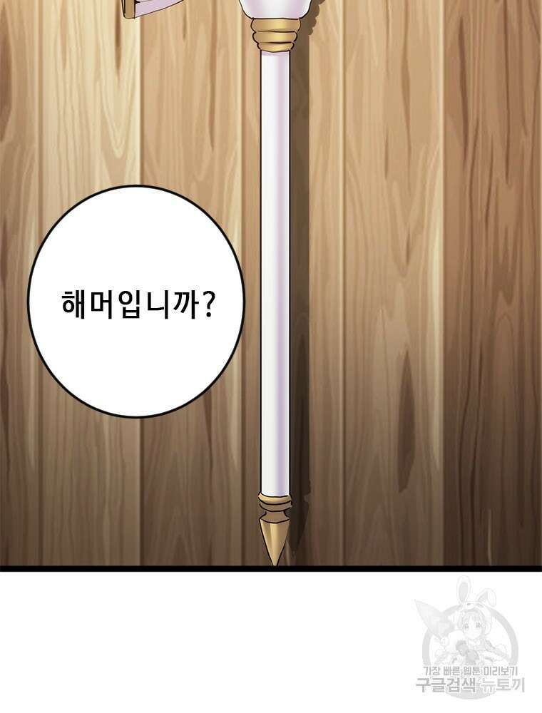 날백수, 스킬 하나로 정점에 서다 11화 9