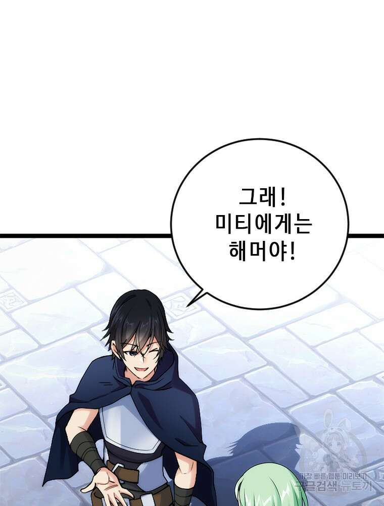 날백수, 스킬 하나로 정점에 서다 11화 10