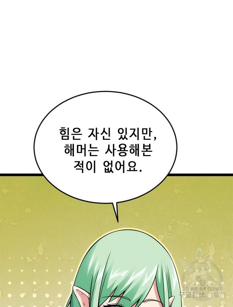 날백수, 스킬 하나로 정점에 서다 11화 12