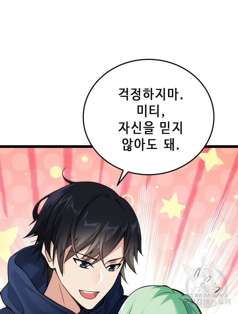 날백수, 스킬 하나로 정점에 서다 11화 14