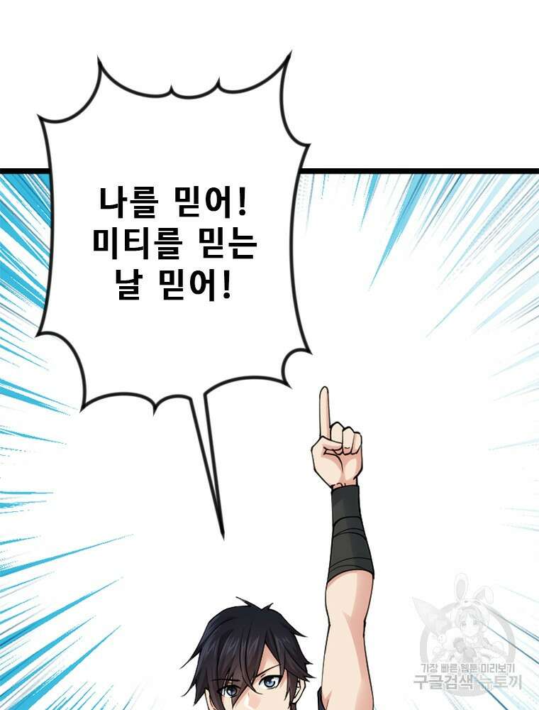 날백수, 스킬 하나로 정점에 서다 11화 17