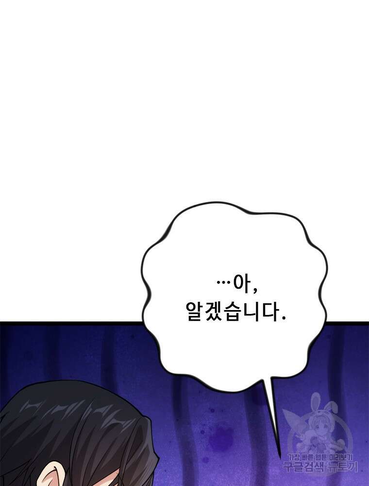 날백수, 스킬 하나로 정점에 서다 11화 19
