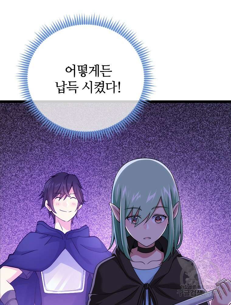 날백수, 스킬 하나로 정점에 서다 11화 21