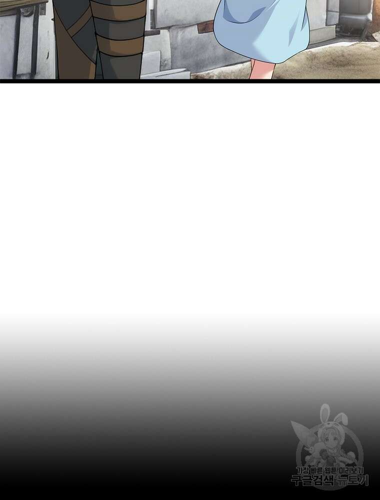 날백수, 스킬 하나로 정점에 서다 11화 24