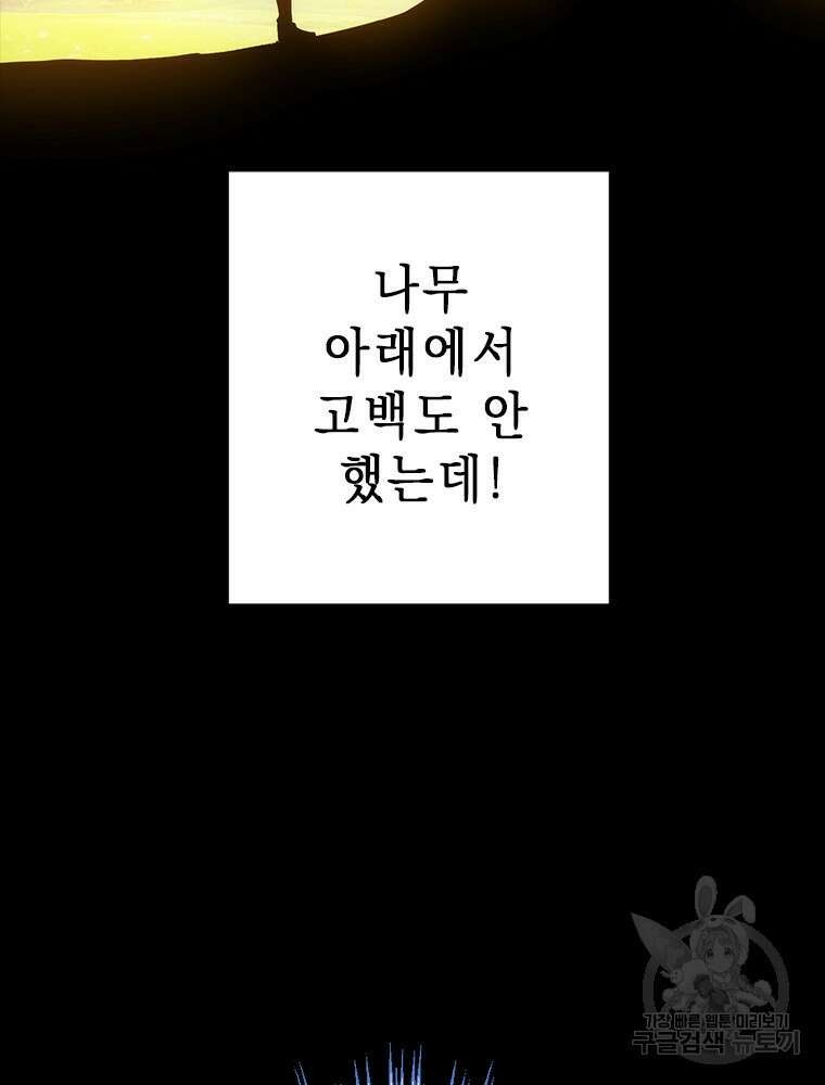날백수, 스킬 하나로 정점에 서다 14화 9
