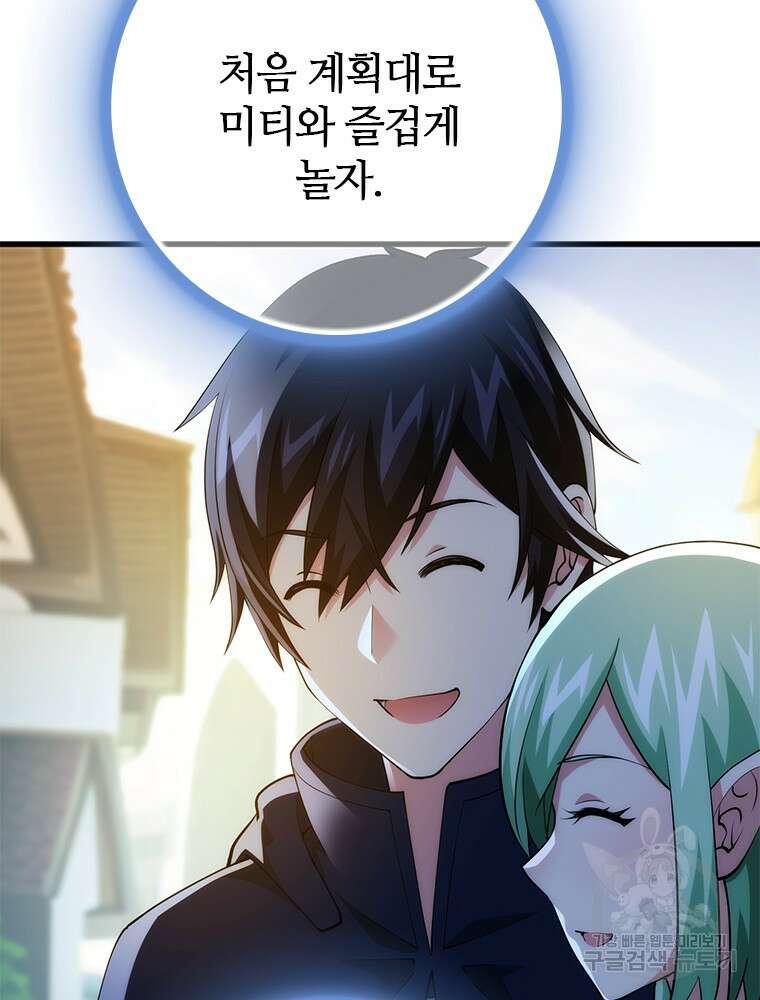 날백수, 스킬 하나로 정점에 서다 14화 14