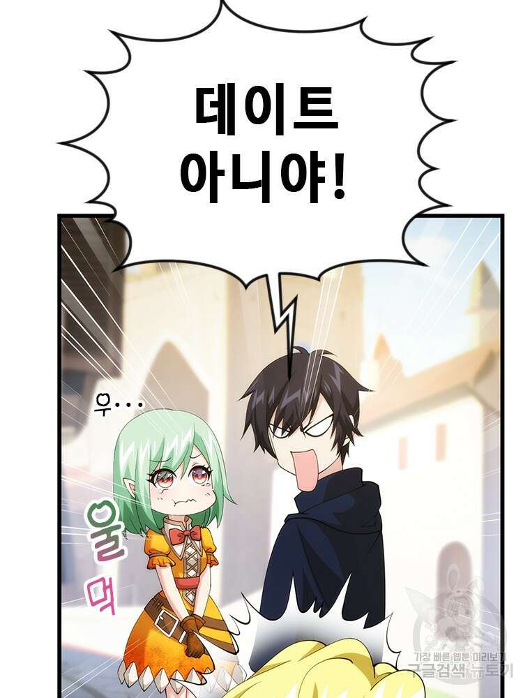날백수, 스킬 하나로 정점에 서다 14화 16