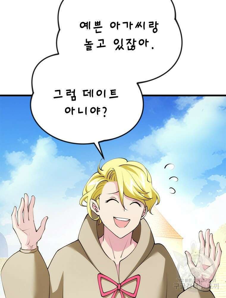 날백수, 스킬 하나로 정점에 서다 14화 18