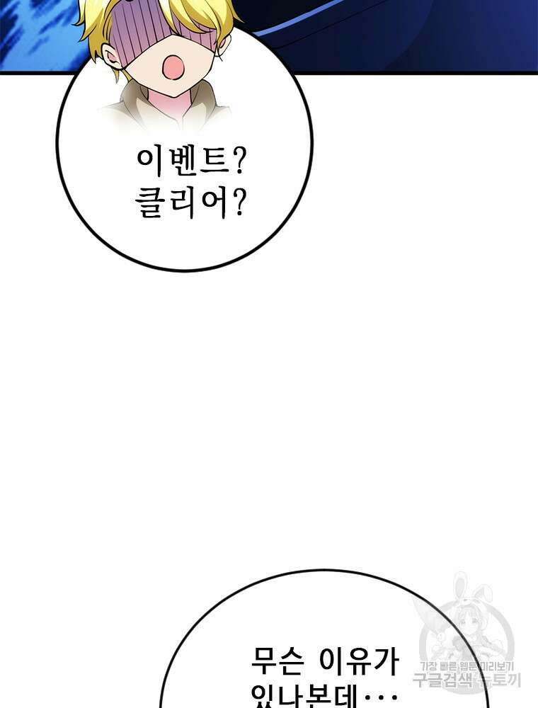 날백수, 스킬 하나로 정점에 서다 14화 21