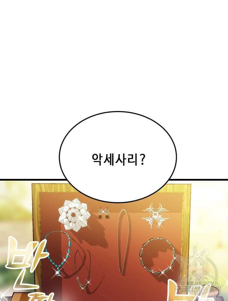 날백수, 스킬 하나로 정점에 서다 14화 23