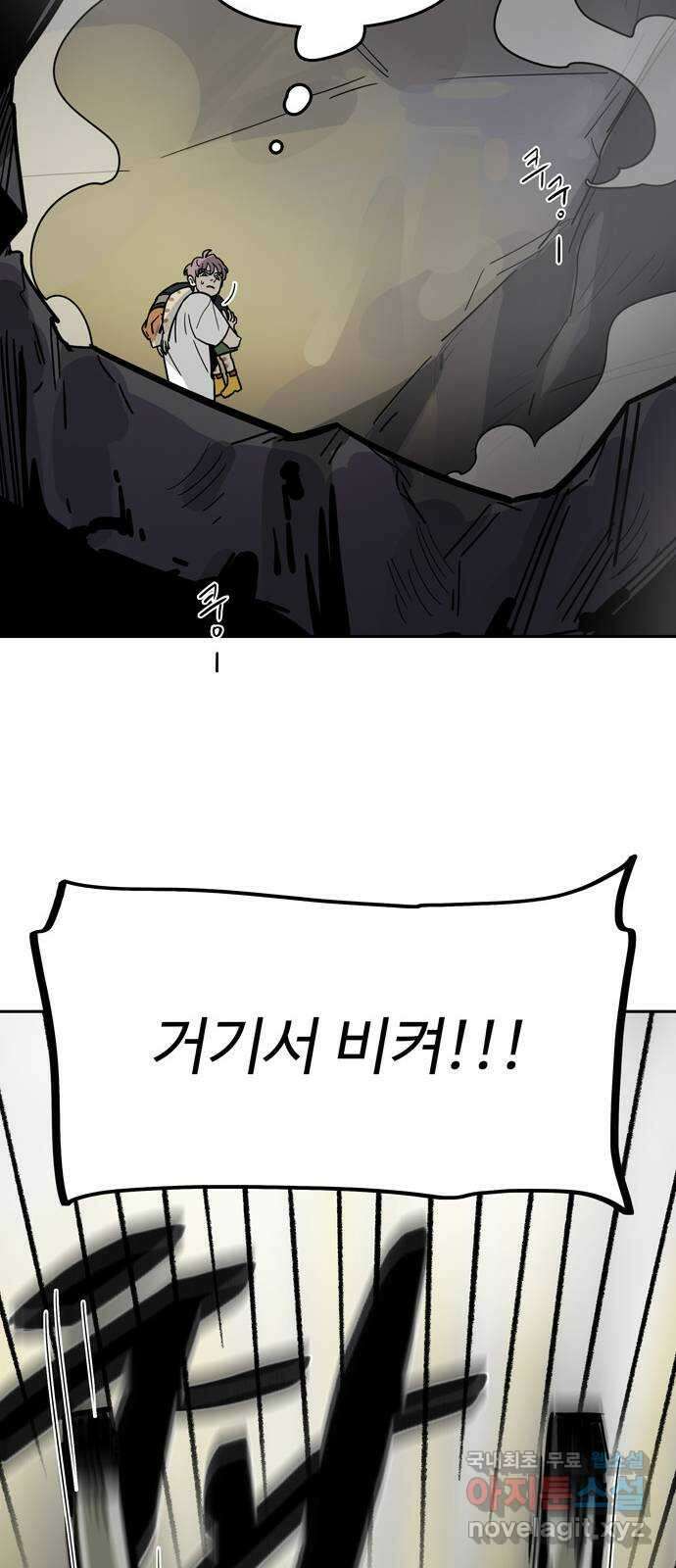 먹지마세요 2부 57화 - 적과 아군 7