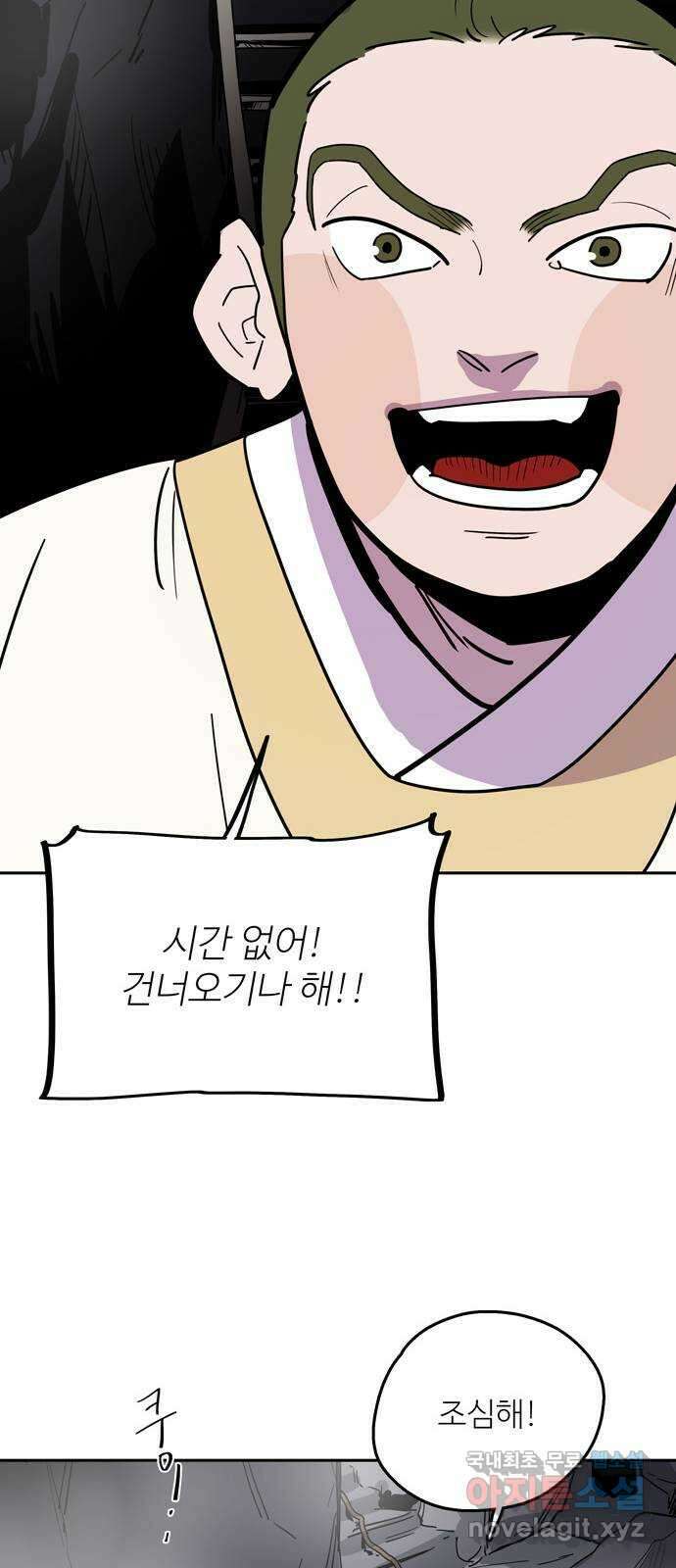 먹지마세요 2부 57화 - 적과 아군 11