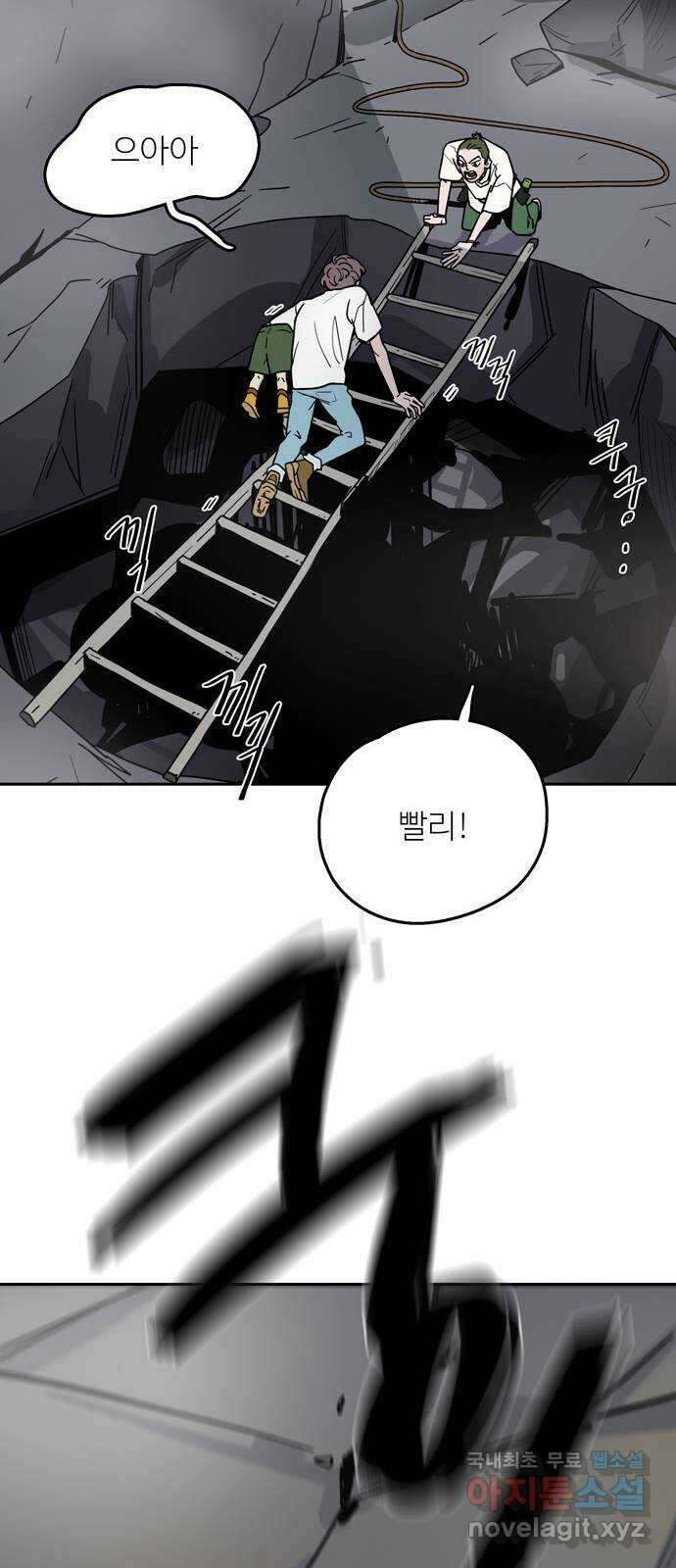 먹지마세요 2부 57화 - 적과 아군 12