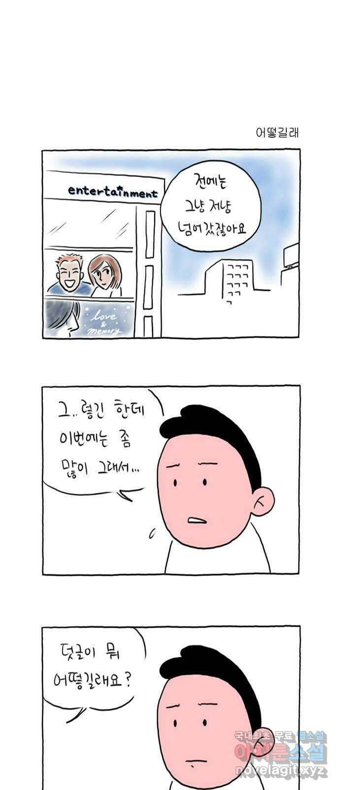 이종 격투기 18화 1