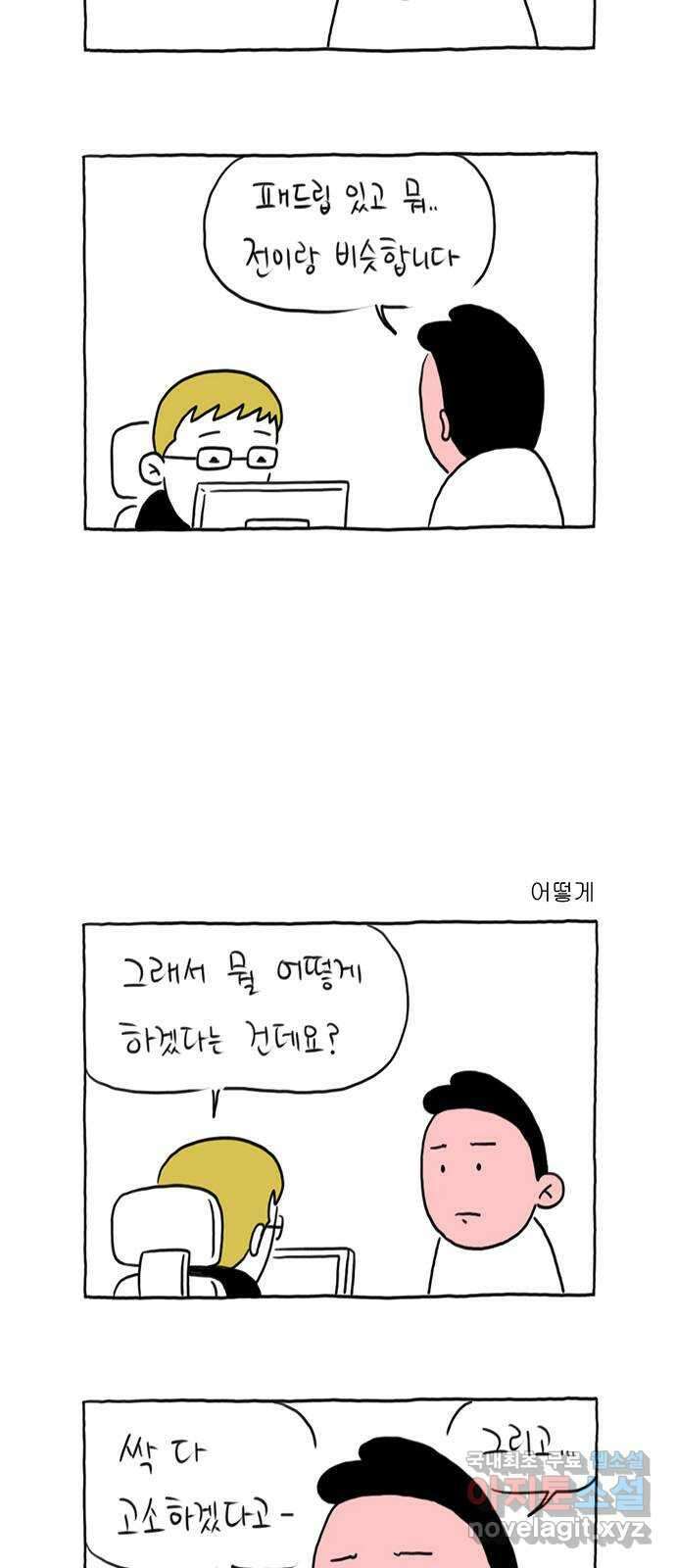이종 격투기 18화 2