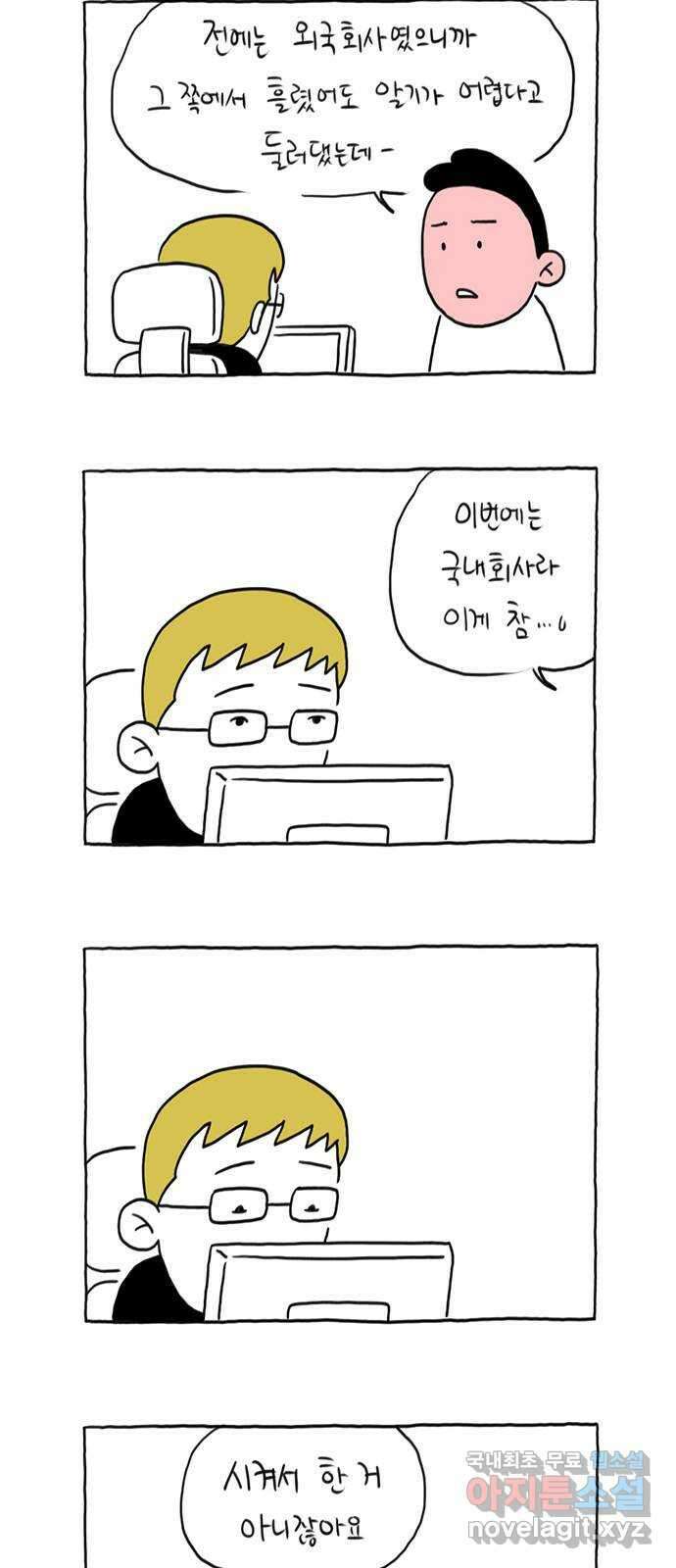 이종 격투기 18화 4