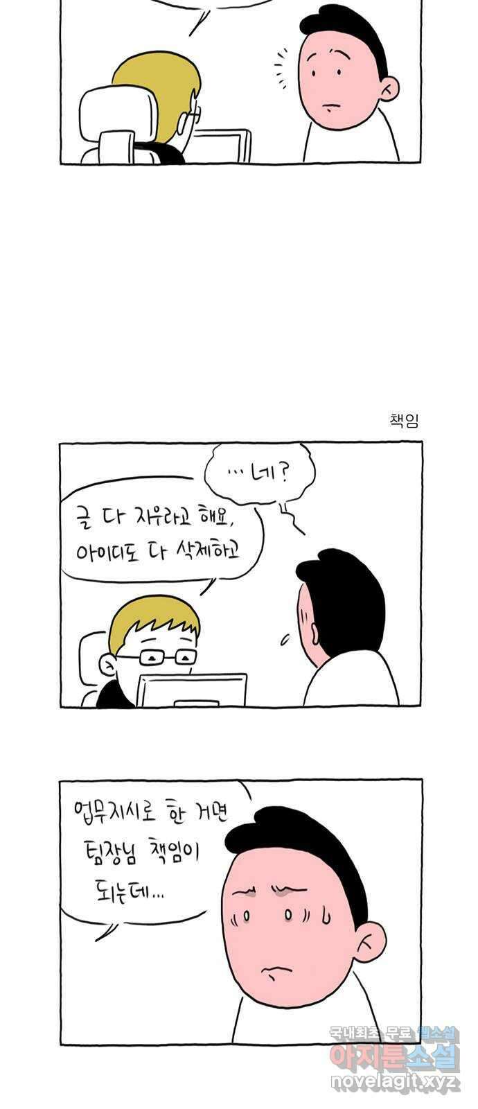 이종 격투기 18화 5