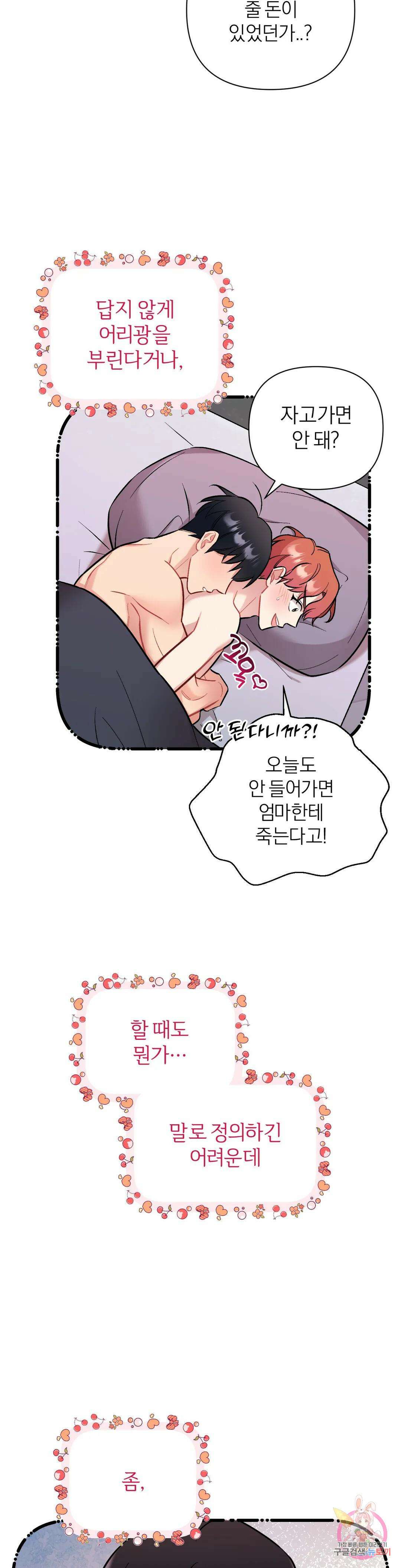 체리 콤플렉스 25화 1부 최종화 3