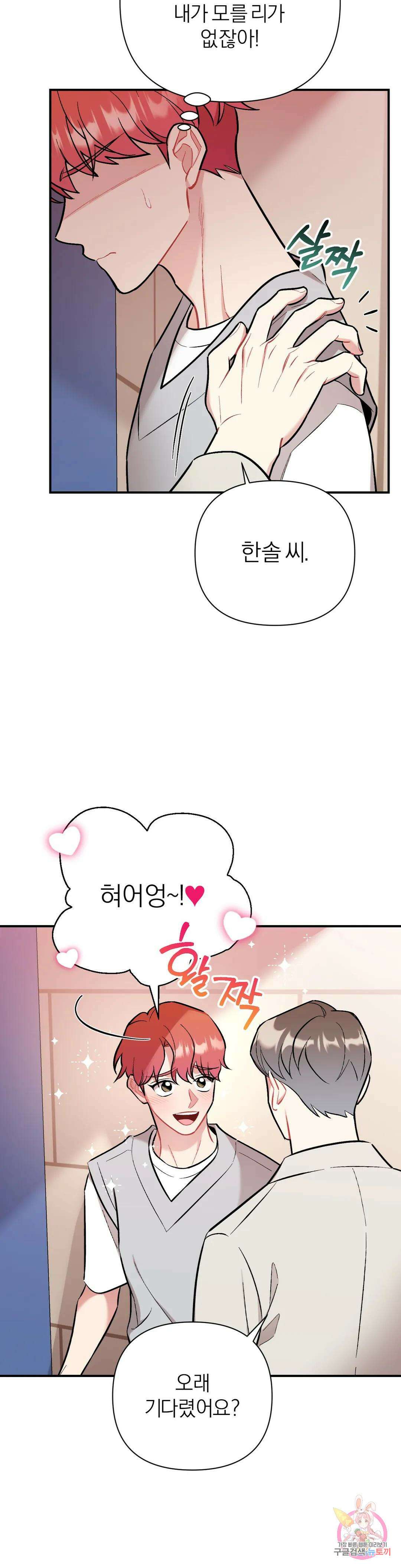 체리 콤플렉스 25화 1부 최종화 5